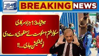 Students beware  | Govt Schools Finished | Lahore News HD