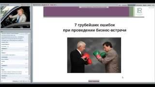 Самопрезентация. 7 ошибок проведения бизнес-встречи