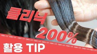 [아모스 아카데미] 리페어 시카 클리닉 200% 활용 TIP