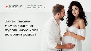 Зачем тысячи мам сохраняют пуповинную кровь во время родов?