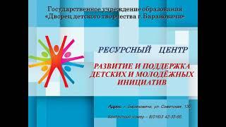 Презентация Ресурсный центр