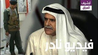 شاهد وزير الداخلية العراقي محمود ذياب المشهداني ..رمز الوفاء بالعهد والاخلاص لصدام حسين ورفاقه