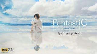 Fantastic | Tamil Trailer | DisneyPlus Hotstar