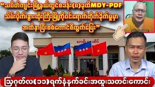 Baw Ma Kyaw Soe Oo (11.8.2024)