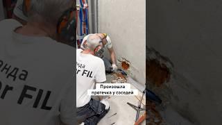 Быстро устранили протечку не повредив ремонт соседей