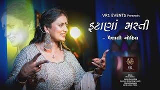 FATANA MASTI | 5 ફટાણાં MiX | lagnageet by Vaishali Gohil full HD Video Cover | VR1 Events