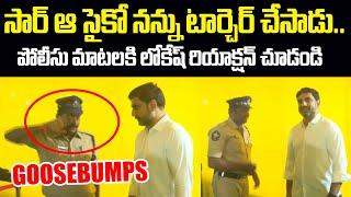 పోలీసు మాటలకి లోకేష్ రియాక్షన్ చూడండి | Police Constable Meets  Lokesh In Praja Darbar| Cloud Media