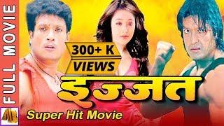 Izzat - इज्जत - Nepali Full Movie 2023  | Rajesh Hamal & Shree Krishna Shrestha, Jal Shah