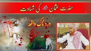 Hazrat Usman (RA) ki Shahadat ka Waqia by  Maulana Makki Al Hijazi - واقعہ شہادت حضرت عثمان