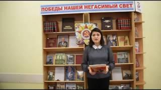 Алексей Сурков «Утро Победы». Читает библиотекарь Е.Назарьева