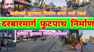 Durbarmarg Footpath Expansion | Kathamandu Amazing Growth after Balen Action | Kathamandu City Balen