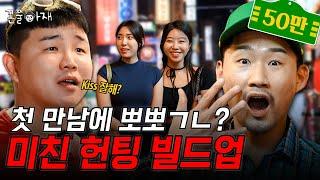 [꼰쭐아재] 아재가 왜 헌팅하는 건대 |EP.4| 건대