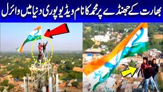 Indian Hindu Naam E Muhammad Written On Indian Flag | Trending Point