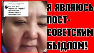  КАЗАШКА   ЖАННА  АПАЙ: Я ЯВЛЯЮСЬ ПОСТСОВЕТСКИМ БЫДЛОМ!!