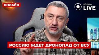 АУСЛЕНДЕР: Кремль в АУТЕ от ВСУ - удара по МОСКВЕ никто НЕ ОЖИДАЛ! Украина ПОМЕНЯЛА правила ИГРЫ