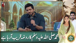 Muhammad S.A.W.W ka roza qareeb araha hai - Naat by Omer Shahzad - Baran e Rehmat