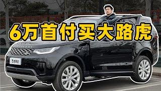 什么情况！路虎发现40多万RMB了？【老司机出品】