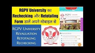 Rgpv Diploma ka reveal ka form kaise bhare | Revaluation ka form kaise bhare | How to apply reval