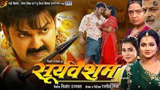 Pawan Singh | Official Trailer | Sooryavansham | Astha Singh | सूर्यवंशम | New Bhojpuri Movie