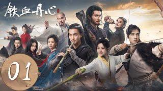 ENG SUB【The Legend of Heroes】EP01 | 江南七怪收郭靖为徒，黄蓉与爹爹赌气离家出走 | #铁血丹心 #金庸武侠世界