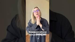 Кохання жінки завжди вмирає за одним і тим же сценарієм. #розлучення #депресія #конфлікт