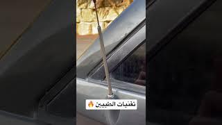 التقنيه الهائله وقتها من عرف نوع السياره ‼️