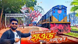 ভ্যাকুয়াম কোচের হাওড় এক্সপ্রেসে || Mohanganj To Dhaka || A To Z FullReview HAWR EXPRESS