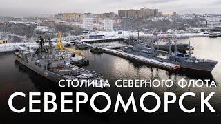 Североморск - Столица Северного флота