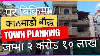 काठमाडाैं बाैद्धमा घर बिक्रिमा जम्मा 210लाख || Ghar Jagga Kathmandu || Ghar Jagga || @gharjaggasewa