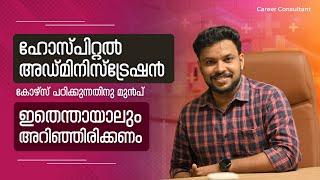 Hospital administration Course Details In Malayalam | After Plus Two | |Job oriented Courses| Degree