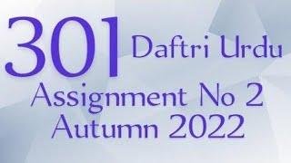 AIOU Code 301 Solved Assignment No.2 Autumn 2022 #aiou #aiousolveassignments