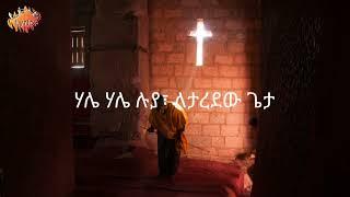 Teddy Afro _ Abatachin ቴዲ አፍሮ _ አባታችን (Lyrics  Video)