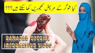 Sugar Ke Mareez Khajoor Kha Sakte Hain | Can We Eat dates in diabetics