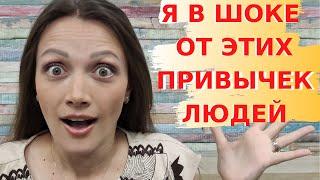 ПРИВЫЧКИ ИЗРАИЛЬТЯН, КОТОРЫЕ МЕНЯ ШОКИРОВАЛИ!!!