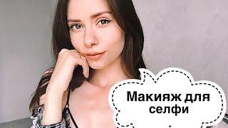 МАКИЯЖ ДЛЯ СЕЛФИ | рисуем стрелки легко