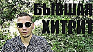 БЫВШАЯ СВОИМ МОЛЧАНИЕМ ХОЧЕТ ВАС ПРОВЕРИТЬ НА ПРОЧНОСТЬ! Психолог рассказал правду.