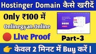 How to Buy Domain From Hostinger || Hostinger Se Domain Kaise Kharide | Buy Domain Name