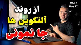 حرکت کریپتو شروع شده | تحلیل فوری بیتکوین