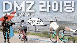 DMZ라이딩에서 살아돌아왔습니다. p.s통아빠 #김포평화누리길