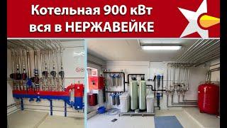 Образцовая котельная на производстве -  900 кВт! Это интересно!