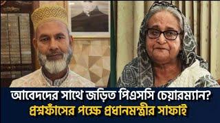 প্রশ্নফাঁসের পক্ষে প্রধানমন্ত্রীর সাফাই কী প্রমাণ করে? Saqeeb's Opinion ।