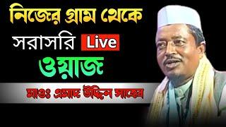 Live Maulana Amad Uddin saheb |  Live Waz