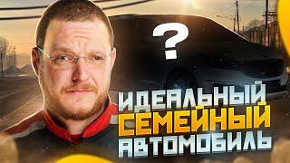 Идеальный автомобиль для большой семьи. ТЕХРАЗБОР