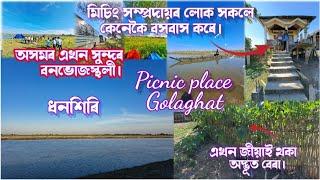 Picnic pleace in Assam // Picnic place in Golaghat Assam // Golaghat picnic place // dhansire noi //