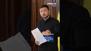 ПУТИН не прилетит в СТАМБУЛ. Каков план ЗЕЛЕНСКОГО? #shorts