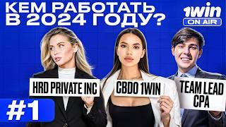 АРБИТРАЖ В 2024 — НЕРЕАЛЬНО? | 1WIN ON AIR | iGAMING, АРБИТРАЖ ТРАФИКА