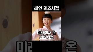 칠순을 맞이한 뉴진스 막내 리즈시절 (2077년)