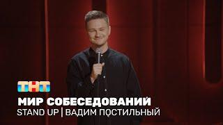 Вадим Постильный про собеседования, работу и  дружный коллектив @standup_tnt