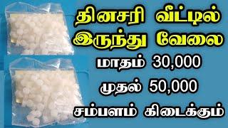 95992 89986 95992 89985  தினமும் 1 மணி நேரம் செய்தால் போதும்  Home business in tamil | business