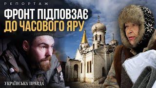 Як Часів Яр намагаються захопити російські FPV-дрони та піхота | УП. Репортаж